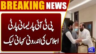 Shocking Details Emerge from PTI Parliamentary Party Meeting in Peshawar 